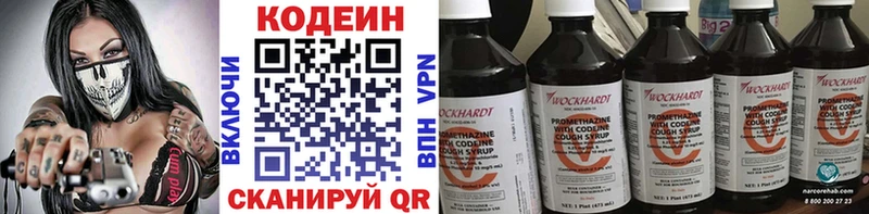 Кодеин Purple Drank  Фатеж 